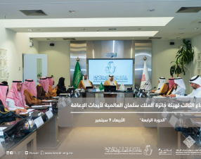  برعاية خادم الحرمين الشريفين الملك سلمان بن عبد العزيز آل سعود جائزة الملك سلمان العالمية لأبحاث الإعاقة تعلن اaUnder the Patronage of the Custodian of the Two Holy Mosques, King Salman bin Abdulaziz Al Saud   King Salman International Award for Disability Research Announces Winners of Its Fourth Edition, with Nominations from 111 Countriesلفائزين في دورتها الرابعة بمشاركة (111 ) دولة
