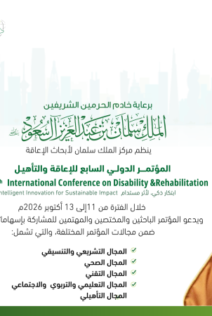 Under the Patronage of the Custodian of the Two Holy Mosques: Launch of the Seventh International Conference on Disability and Rehabilitation under the Theme “Smart Innovation for Sustainable Impact” in October 2026